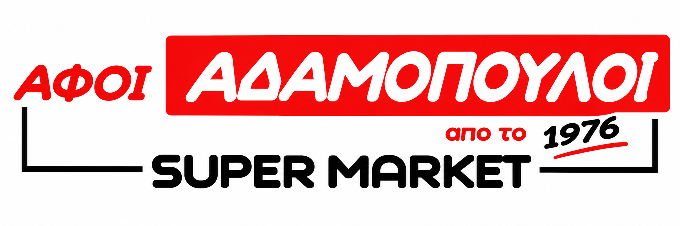 Αφοί Αδαμόπουλοι — Super Market από το 1976